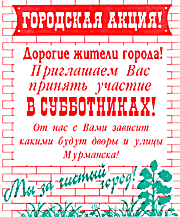 Городские субботники