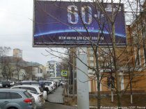 Всем миром для одной планеты: баннер «Часа Земли» на улице Фонтанной во Владивостоке. Такие рекламные щиты установлены в 4-х центральных точках столицы Приморья